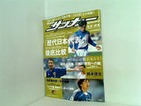 weekly サッカー magazine 2006年 11月21日号 No.1109