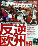 週刊サッカーダイジェスト 2006年 10月31日号 No.868