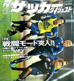 サッカーダイジェスト 2006年6/9号