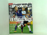 週刊サッカーダイジェスト 2010年10月26日号 No.1080