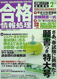 合格 情報処理 2003年 2月号