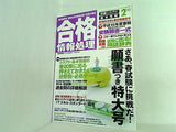 合格 情報処理 2003年 2月号