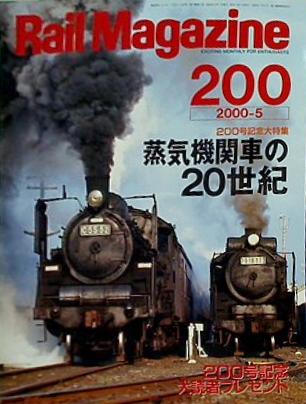 Rail Magazine レイル・マガジン 2000年 5月号 Vol.200