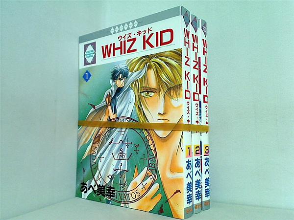 WHIZ KID　ウィズ・キッド 冬水社･いち好きコミックス あべ美幸 １巻-３巻。