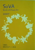 SoVA 2007 交響体,連動するアート教育