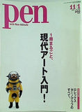 Pen ペン  2007年 11/1号