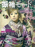 振袖モード ウエディングボックス 2007年 Vol.1