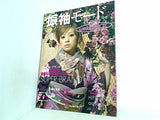 振袖モード ウエディングボックス 2007年 Vol.1
