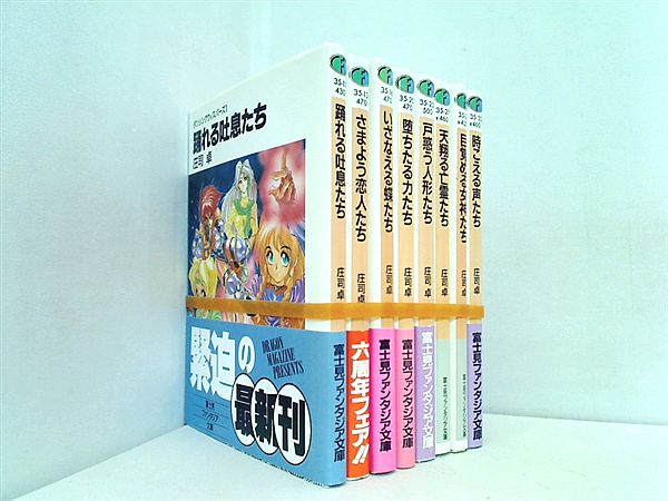 ダンシングウィスパーズ 富士見ファンタジア文庫 庄司 卓 １巻-８巻。一部の巻に帯付属。