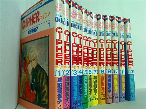 本セット Cipher サイファ 花とゆめCOMICS 成田 美名子 1巻-12巻