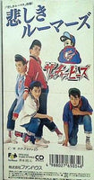 悲しきルーマーズ チャッピーズ