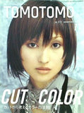 TOMOTOMO 2005年 11月号