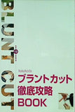 ブラントカット 徹底攻略 BOOK 百日草 12月号別冊付録