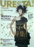 ウレスタ URESTA！ ヘアモード 2008年12月号付録冊子
