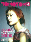 TOMOTOMO トモトモ 2002年 4月号