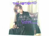 TOMOTOMO トモトモ 2002年 10月号