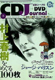 CDJournal CDジャーナル 2009年8月号