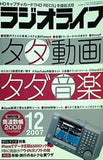 ラジオライフ 2007年 12月号