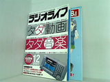 ラジオライフ 2007年 12月号