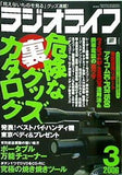 ラジオライフ 2006年 03月号