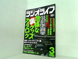 ラジオライフ 2006年 03月号