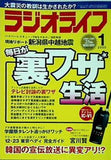ラジオライフ 2005年 1月号