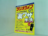 ラジオライフ 2005年 1月号