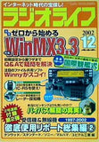 ラジオライフ 2002年 12月号