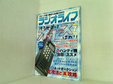 ラジオライフ 2003年 7月号