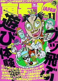 裏モノJAPAN 2002年 11月号