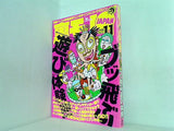 裏モノJAPAN 2002年 11月号