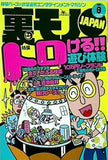 裏モノJAPAN 2001年 8月号