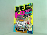 裏モノJAPAN 2001年 8月号