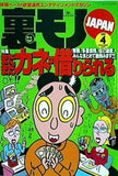 裏モノJAPAN 2001年 4月号