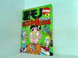 裏モノJAPAN 2001年 4月号