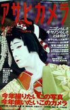 アサヒカメラ 2008年 01月号
