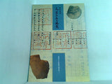 図録・カタログ 古代日本 文字のある風景 金印から正倉院文書まで
