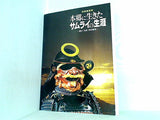 特別展 本郷に生きたサムライの生涯 文京ふるさと歴史館