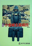 企画展 小金城主高城氏 補訂版 松戸市立博物館 1996年