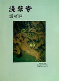 浅草寺ガイド 浅草寺教化部