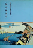 神奈川県立歴史博物館 展示解説書
