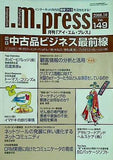 I.M.press 中古品ビジネス最前線 2008年10月号