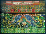 日光大観 日光山輪王寺 2001