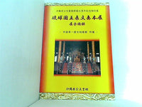Large-format exhibition of Ryukyu King's Letters, Okinawa