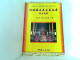 琉球国王表文奏本展 沖縄県公文書館 2000