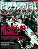 F1グランプリ特集 2004年 11月号 vol.185