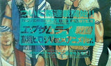 月刊 少年チャンピオン 6月号 ふろく エグザムライ戦国 リーバーシブルビッグポスター