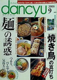 dancyu 2006年 9月号