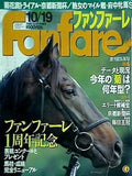 ファンファーレ fanfare 1995年 10月19日号