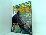 ファンファーレ fanfare 1995年 10月19日号